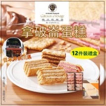 日本直送 Gâteau de Voyage橫濱馬車道 法式Mille-Frette拿破崙蛋糕12件裝禮盒